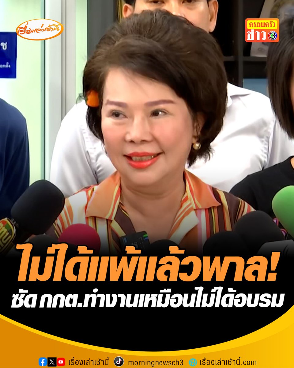 ปะทะคารม! "เจี๊ยบ อมรัตน์ VS กกต.สุพรรณบุรี" ซัดงบเลือกตั้งมหาศาล แต่เจ้าหน้าที่ทำงานเหมือนไม่ได้อบรม พบข้อพิรุธอื้อ ย้อนถามจะรับผิดชอบยังไง ปูดมีการซื้อเจ้าหน้าที่ประจำหน่วย #เรื่องเล่าเช้านี้ #ครอบครัวข่าว3 #ข่าวการเมือง #เลือกตั้ง69 #สุพรรณบุรี