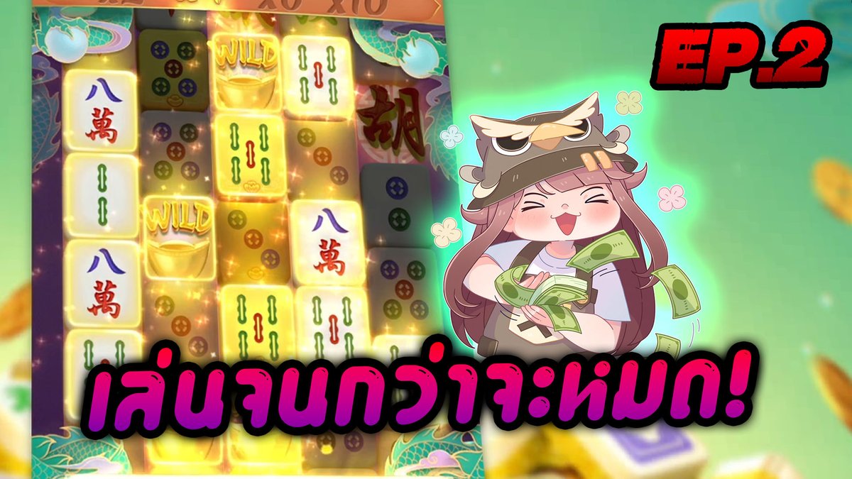เล่นจนกว่าจะหมด! EP.2【REUPLOAD】 รีรันนนนนนนนนน