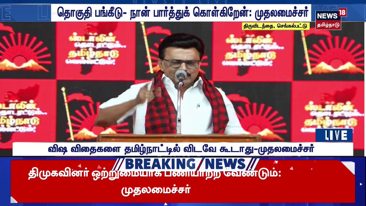 "திமுக வெற்றி பெறாவிடில் தமிழ்நாட்டில் கலவர அரசியல் நடக்கும்" #CMMKStalin #DMK #TNElection2026 #News18TamilNadu #TamilNews