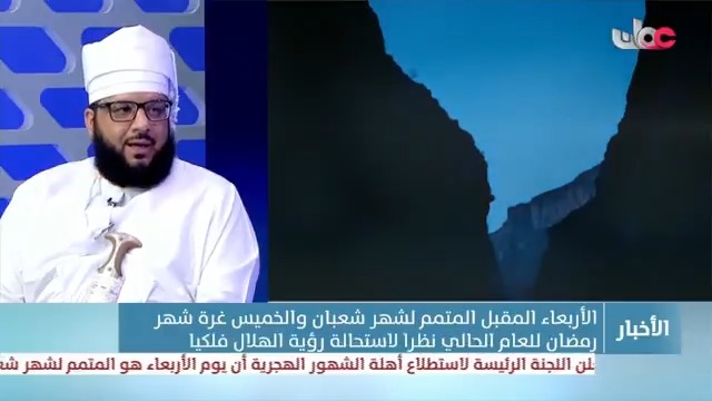 ▶️الدكتور إسماعيل بن ناصر العوفي المستشار العلمي بمكتب وزير الأوقاف والشؤون الدينية : تؤكد النصوص الشرعية أنها لا تتناقض مع ما يدل عليه علم الفلك فالدين والعلم يتكاملان ولا يتعارضان. -يعتبر علم الفلك وسيلة من وسائل العلم اليقيني بدخول الهلال وهو ما أشار إليه العرب قديماً في أشعارهم. -التكامل بين الشريعة والعلم يكون مع "العلم القاطع" والثابت وليس مع مجرد النظريات العلمية غير المؤكدة. - القرآن الكريم وجه الناس منذ نزوله للتفكر في ملكوت السماوات والأرض ووصف الأهلة بأنها "مواقيت للناس والحج". #مركز_الأخبار
