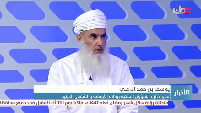 ▶️يوسف بن حمد الرحبي مدير دائرة الشؤون الفلكية بوزارة الأوقاف والشؤون الدينية: المختصون أكدوا استحالة رؤية الهلال في كامل العالم الإسلامي عند تحري دخول شهر رمضان يوم الثلاثاء المحدد بينما قد تكون الرؤية ممكنة فقط في أمريكا اللاتينية. - يغرب القمر في سلطنة عمان وشبه الجزيرة العربية مع غروب الشمس أو قبلها، وكلما اتجهنا شرقاً يزداد الفارق حيث ينزل القمر قبل الشمس. - في الحالات التي يؤكد فيها علم الفلك استحالة الرؤية (مثلما حدث في هذا الشهر) قد يصدر الإعلان مباشرة دون الحاجة لتحري الرؤية ميدانياً نظرا للجزم العلمي بعدم إمكانية ظهور الهلال. - تم التمييز بين الرؤية بالعين المجردة والرؤية بالعين المسلحة (استخدام الأجهزة الفلكية)، وكلاهما مستحيل في الظروف المذكورة للعالم الإسلامي. #مركز_الأخبار