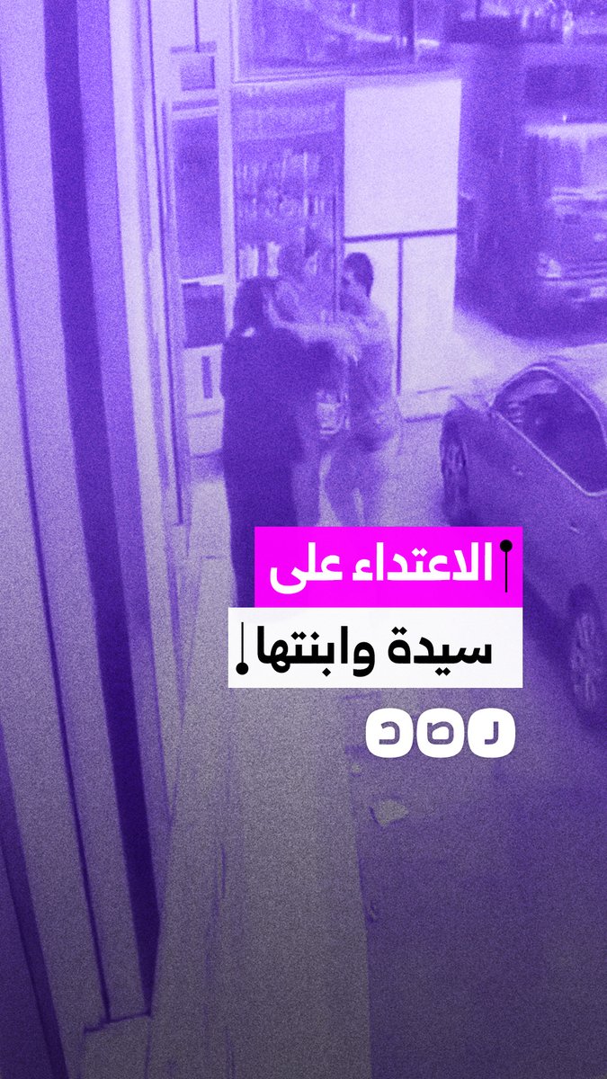 كاميرا مراقبة توثق لحظة الاعتداء على سيدة وابنتها في مركز أبو كبير بالشرقية