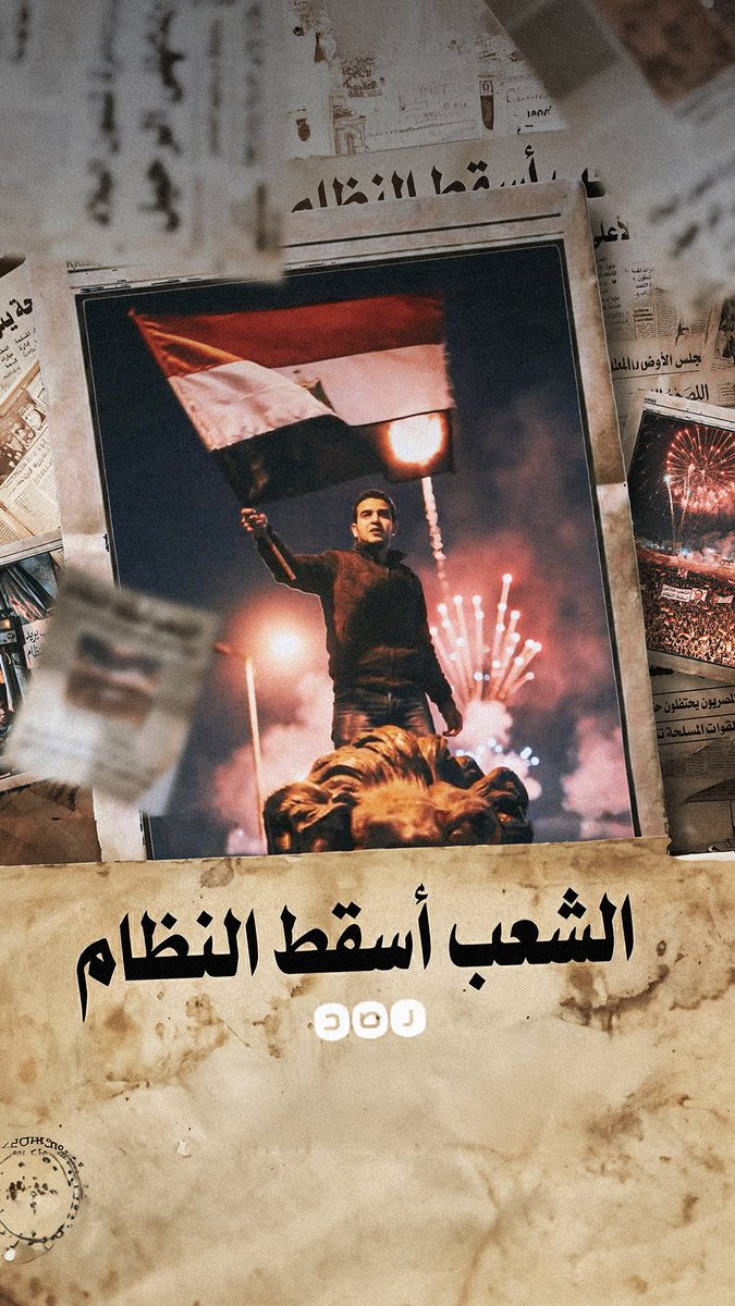 إهداء إلى أرواح شهداء ثورة يناير