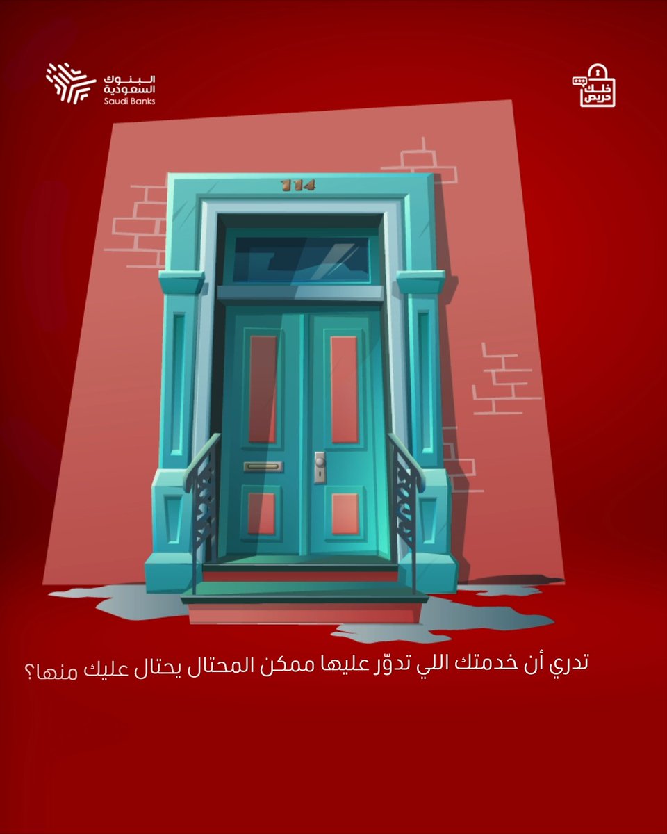 الخدمة اللي تبحث عنها ممكن تكون ثغرة عليك، خلك حريص وتأكد من روابط الجهة عبر قنواتها الرسمية