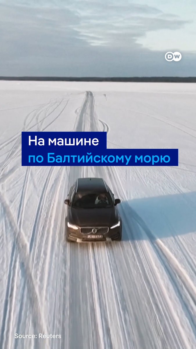 Машины ездят по заледеневшему Балтийскому морю - настолько надежно оно сковано морозом. Смотрите сами