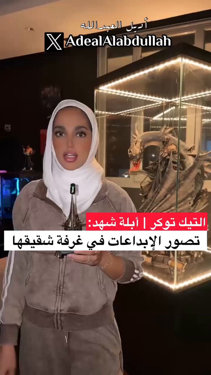 التيك توكر | أبلة شهد: تصور الإبداعات في غرفة شقيقها