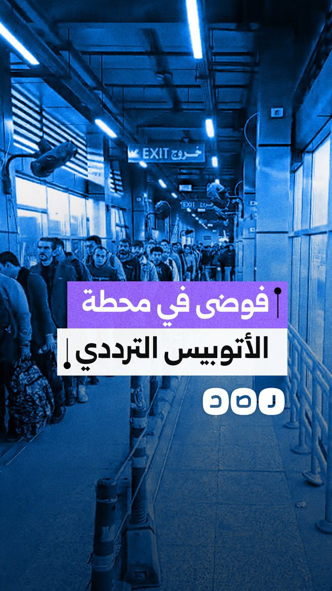 مواطن يوثق فوضى وغياب التنظيم بمحطة نزلة قليوب للأتوبيس الترددي