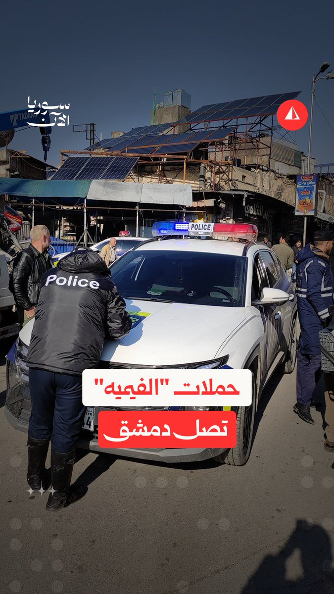 التطبيق بدأ.. ودمشق تلتحق بمدن أخرى في حملة إزالة "فيميه" السيارات