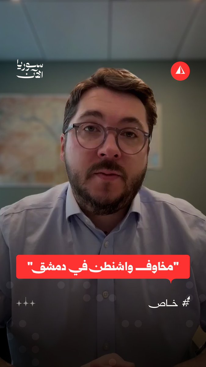 مدير برنامج سوريا في معهد الشرق الأوسط، يوضح لسوريا الآن مضمون جلسة الاستماع الخاصة بسوريا في الكونغرس الأمريكي