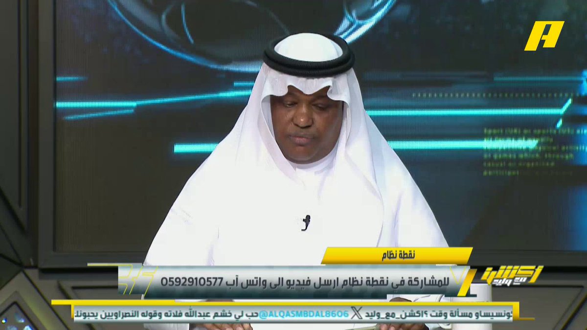 عبدالله فلاته و هاني الداود يجلدون الأزرقني المزبزب: 🚨🗣 هاني الداود: "هل ممكن يـ عبدالله فلاته نشاهد ان يحدث للـ النصر مثل ما حصل للـ الاتحاد في كأس العالم ويبلغ نادي أركاداغ؟" 🚨🗣عبدالله فلاته:"ماتدري هذوليك كل شئ يسووه".✋🏾😭 #دوري_أبطال_آسيا_للنخبة