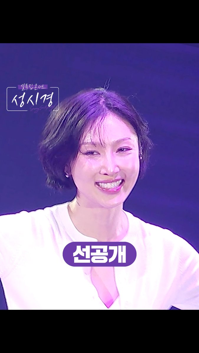 [선공개] 성시경X화사의 특급 콜라보 <Good Goodbye> 핑크 시경의 치명적(?) 퍼포먼스 대공개🌹 SBS <설 특집 콘서트 성시경> *오직 TV 본 방송으로만 만날 수 있습니다. ☞ 2월 14일 [토] 밤 8시 30분 #SBS설특집 #설특집콘서트성시경 #콘서트성시경 #설특집콘서트성시경선공개 #성시경 #화사