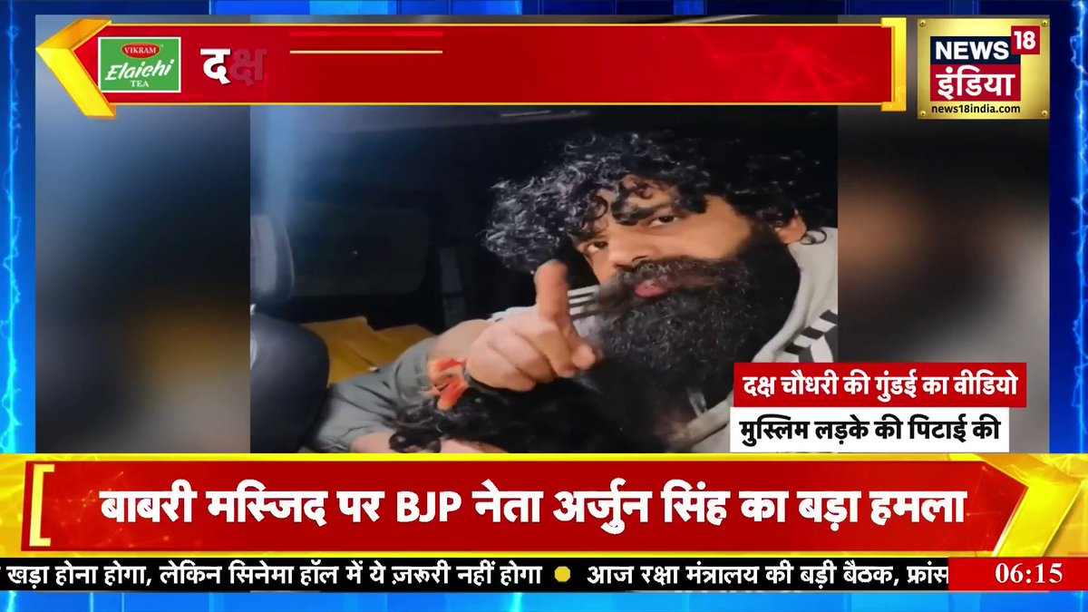 गौरक्षक होने का दावा करने वाले दक्ष चौधरी की गुंडई का वीडियो वायरल,मुस्लिम युवक की पिटाई की #DakshaChaudhary | #LoveJihad