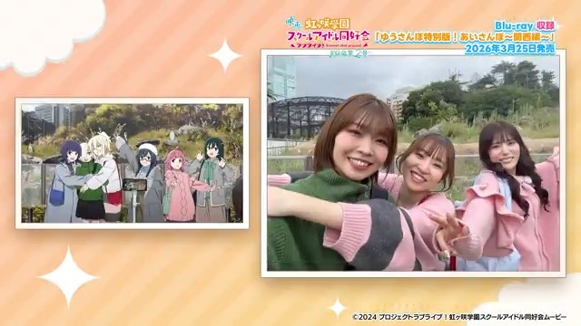 ◤￣￣￣￣￣￣￣￣￣￣￣￣￣￣◥ 🌈映画『ラブライブ！虹ヶ咲学園 スクールアイドル同好会 完結編 第2章』 Blu-ray予約受付中！🌈 ◣＿＿＿＿＿＿＿＿＿＿＿＿＿＿◢ 店頭予約受付は2月12日(木)まで！ 豪華特典満載💕 ご予約お忘れなく✨