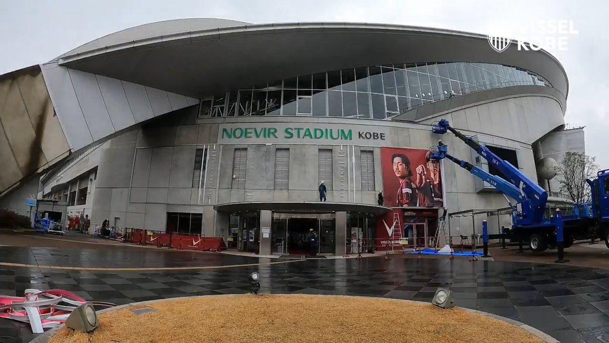 ノエスタの新たな正面ビジュアルが完成✨️ 明日、皆さまのお迎え準備は万端です！🏟️ ぜひ新しいビジュアルをバックに記念撮影もお楽しみください📸 ご来場をお待ちしております！ 明日の試合情報は ⏩️ #楽天モバイル #きょうのノエスタ #visselkobe #ヴィッセル神戸