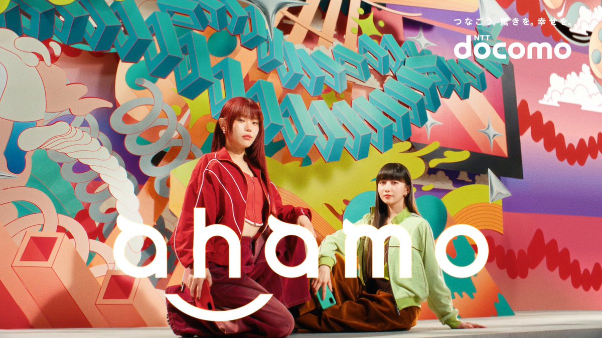 ／ ✨ahamoの新CM公開✨ ＼ シンプる？新ahamoはじまる！ アイナ・ジ・エンドさんと cocomiさんの親友コンビによるahamoダンス🎙️🪈