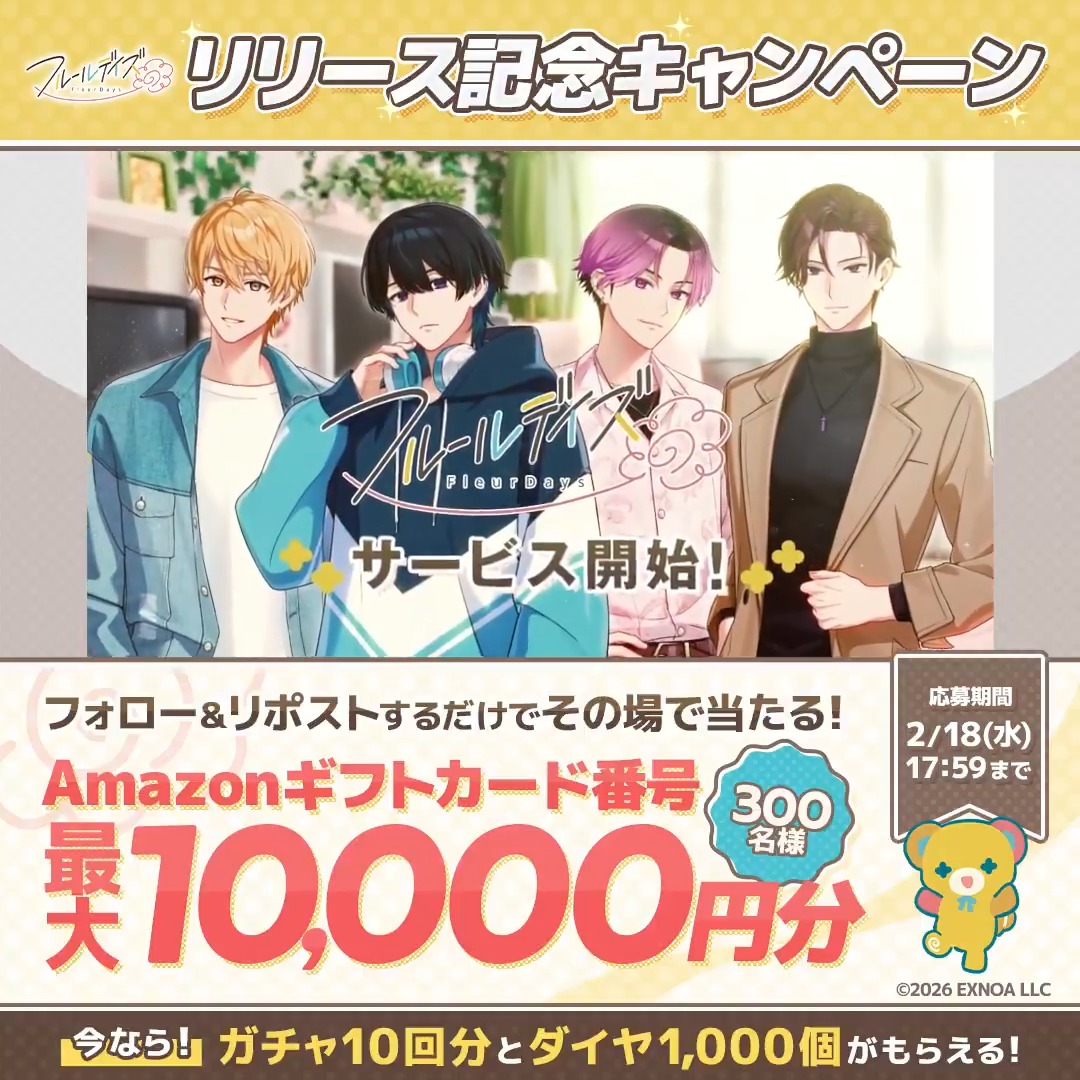 ||◤リリース記念CP1日目🌼◢|| あなたの日常に寄り添う新作ゲーム！ 『フルールデイズ』 抽選で1️⃣0️⃣0️⃣名様に当たる🎁 ▼参加方法 ①フルールデイズ（フルイズ）【公式】フォロー ②本投稿RP ③動画をタップしてPVの 概要欄から結果を確認！ 2/18 17:59まで毎日参加OK #フルイズ