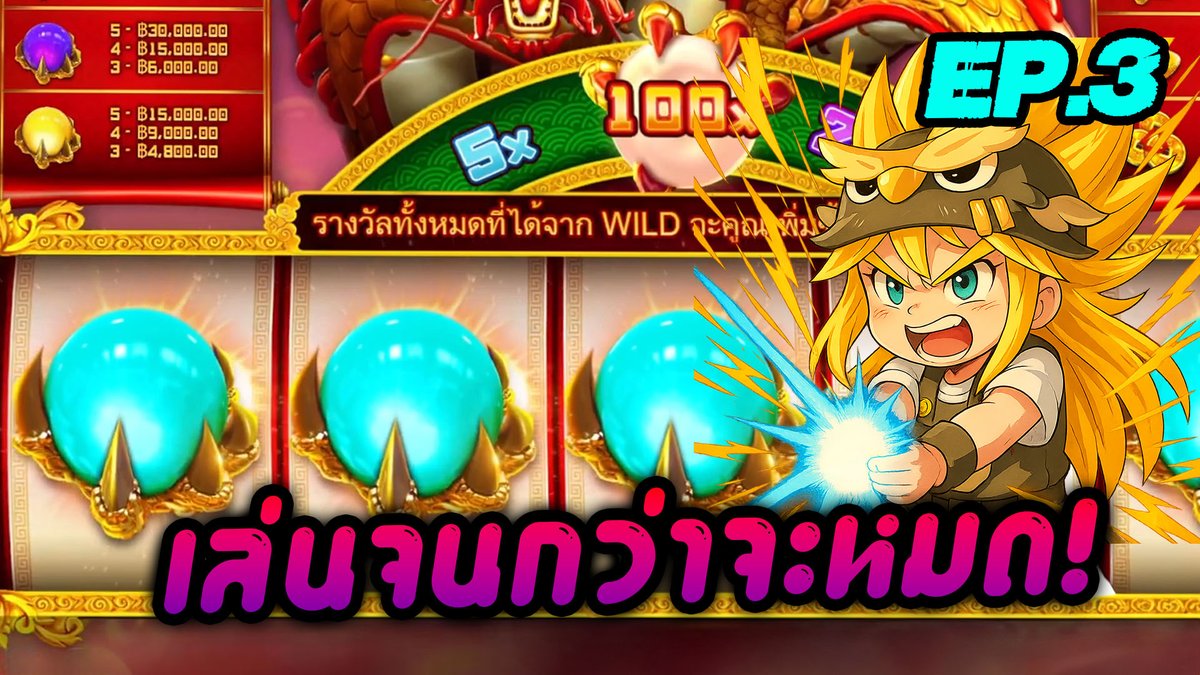 เล่นจนกว่าจะหมด! EP.3【REUPLOAD】