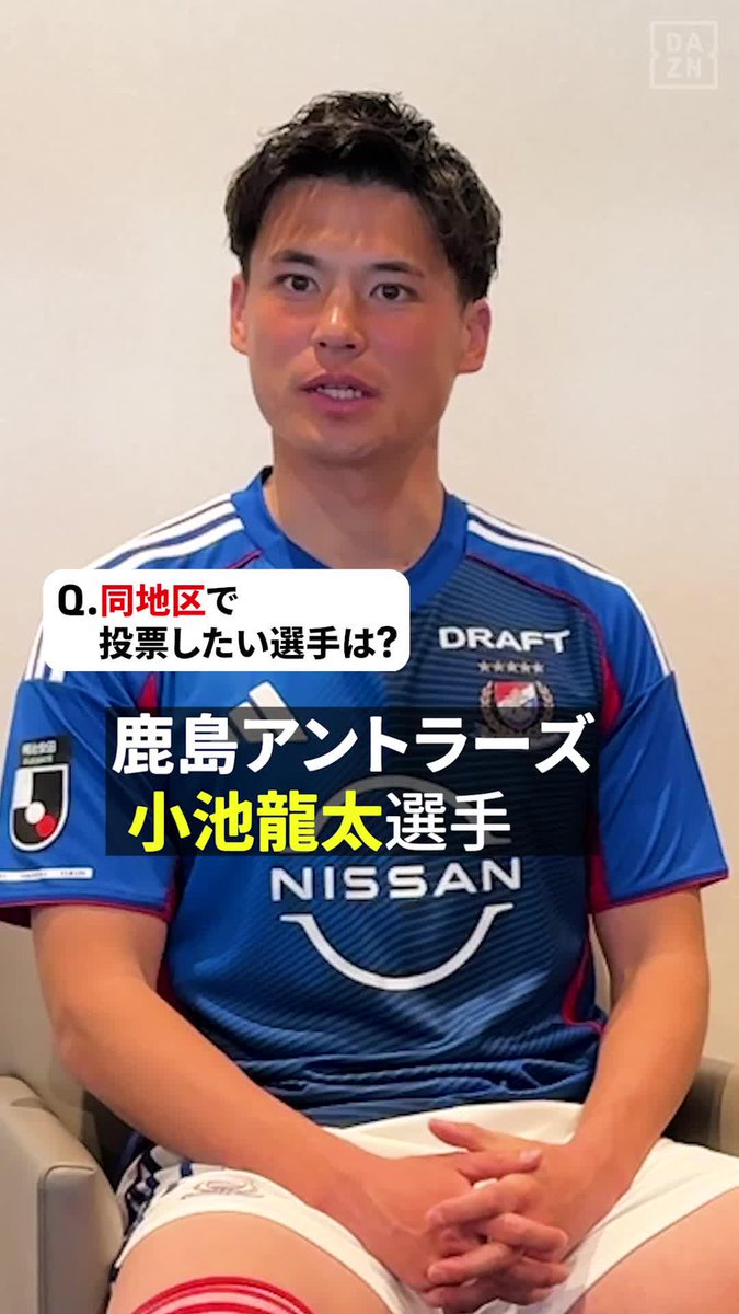 「チームに一人、一家に一台みたいな(笑)」🎤 宮市亮(横浜F・マリノス)が選ぶ オールスターに投票したい選手とは!?💫⚽️ 🏆明治安田J1百年構想リーグ 第2節 🆚鹿島×横浜FM 📆2/14(土) 15:00 📺Live on DAZN #Jリーグ だったらDAZN #JリーグオールスターDAZNカップ 横浜F・マリノス【公式𝕏】