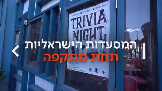 חרם בפיתה: Nathan Guttman עם השפים הישראלים שלא מוותרים על ניו יורק – למרות העלייה באנטישמיות | הכתבה המלאה הערב ב-#מהדורתכאןחדשות