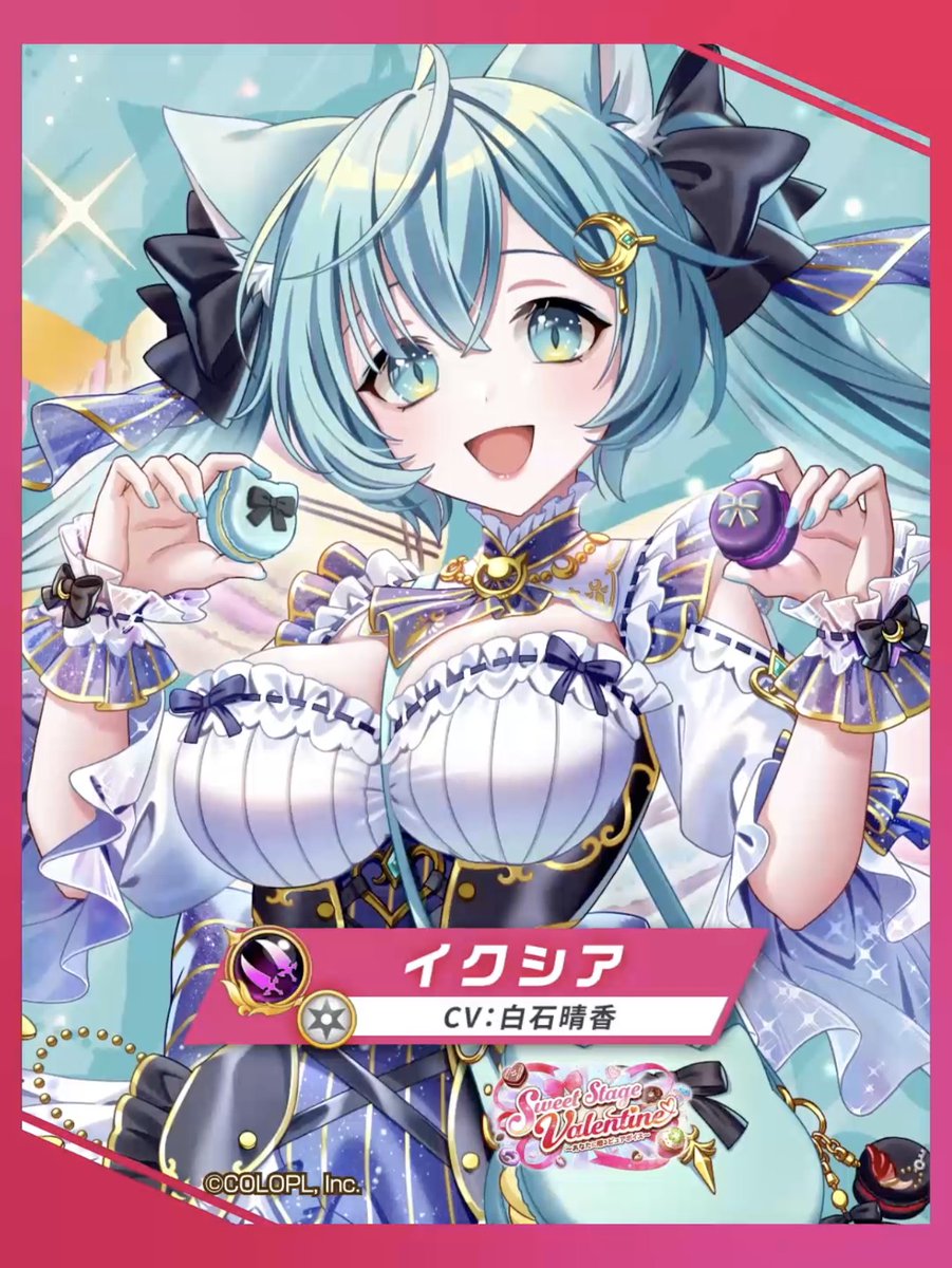 🍫ぴゅあぴゅあアイドル イクシア（CV：#白石晴香） 無属性の【クロスファントム】で登場にゃ٩(`･ω･´)۶ スキル1では、 敵と味方の付与効果をコピーして味方に付与！ 控え状態でも自動発動！ "くろくろマカロン""しろしろマカロン" "えれのあマカロン" を駆使して敵を倒そう！ #白猫プロジェクト