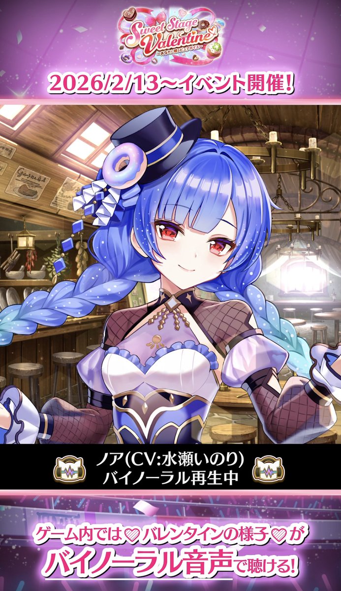 ┈┈┈┈┈┈┈┈┈┈┈┈┈┈ ˗ˋ♬ 特別版バイノーラル公開 ᢉ𐭩ˊ˗ ┈┈┈┈┈┈┈┈┈┈┈┈┈┈ ノア（CV：#水瀬いのり） 「ステージを見に来てくれたお客さんに、 いっぱい元気になってほしいのです」 ステレオヘッドホンなどで ぜひ楽しんでほしいにゃ((( *´꒳`* ))) #白猫プロジェクト