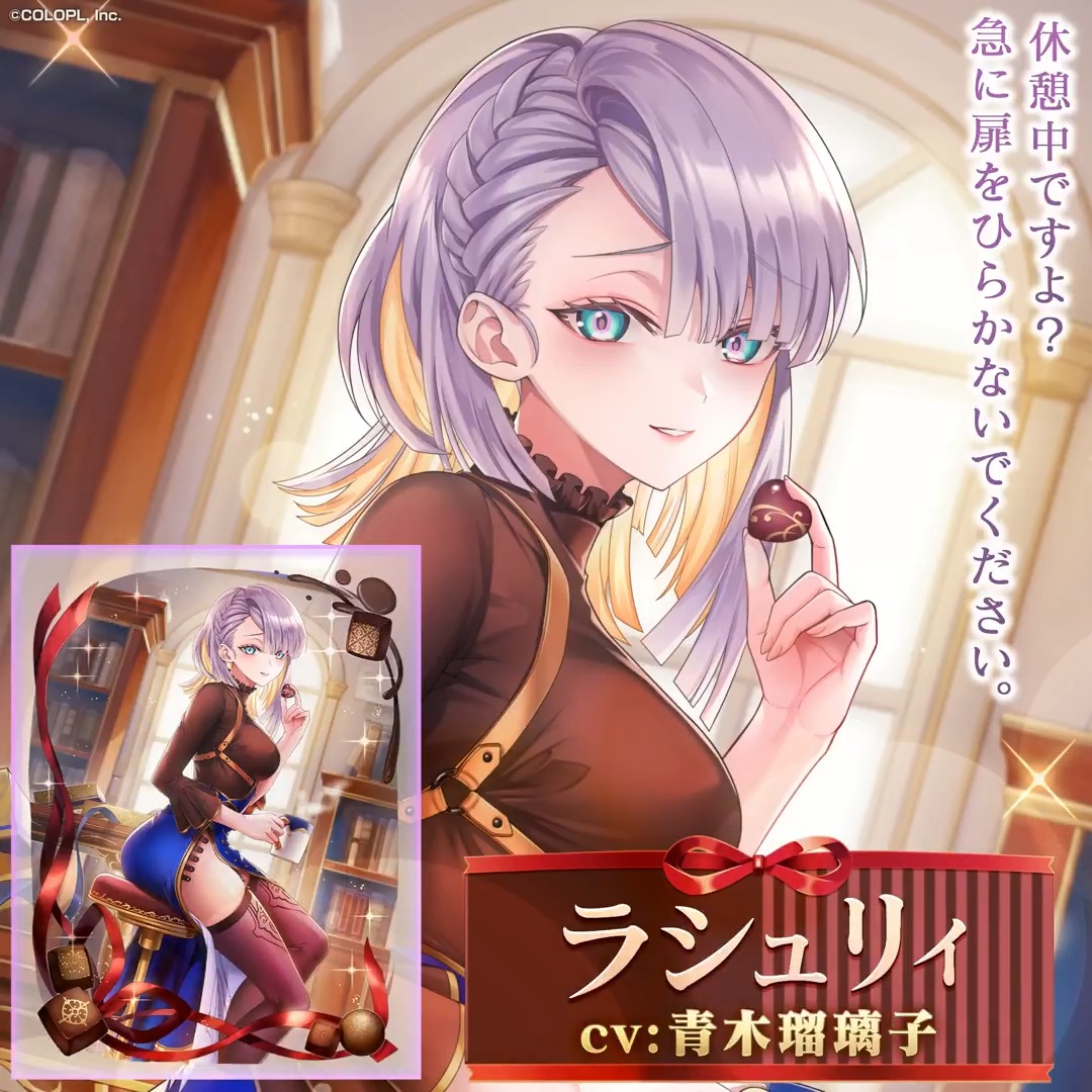 🍫「St.Valentine 2026」近日開催🍫❤️ ＼✨カード紹介(1/4)✨／ ラシュリィ (CV: #青木瑠璃子) #黒ウィズ