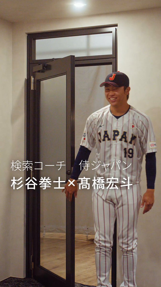教えて!検索コーチ 大勢選手に引き続き、#髙橋宏斗 選手の疑問にも、 AI モードで答えました⚾️ 髙橋選手のかわいい一面が見れた気がします…🐶 大勢選手&髙橋選手編本編はこちら↓ #検索コーチ #侍ジャパン