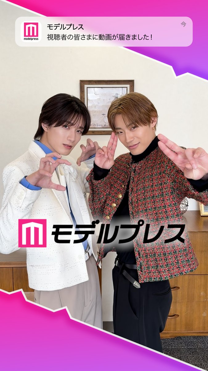 M!LK山中柔太朗さん&超特急・髙松アロハさんが「#モデルプレス決め顔チャレンジ」に挑戦✨ それぞれの決めポーズにご注目🐈⬛❣️ 🎤インタビュー 【山中&髙松編】 【山中編】 【髙松編】 映画『純愛上等!』 #純愛上等