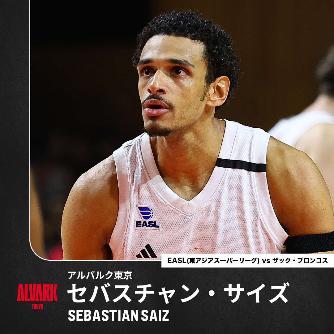 14本のフリースローはなんと100%で成功😳 Bリーグキャリアハイを上回る38得点の大暴れ！ A東京#11 セバスチャン・サイズ（PF・C｜205cm） GAME：38 PTS｜7 REB｜4 3FGM｜100% FT% 【EASL vs ザック・ブロンコス】 sebastian saiz アルバルク東京【ALVARK TOKYO】 #Bリーグ #EASL #東アジアスーパーリーグ