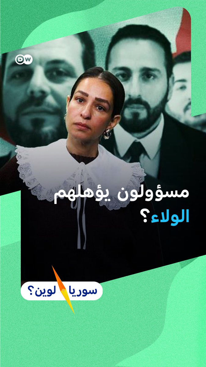 لماذا أثار تعيين مسؤولين ودبلوماسيين سوريين جدد جدلًا في سوريا؟ #سوريا_لوين