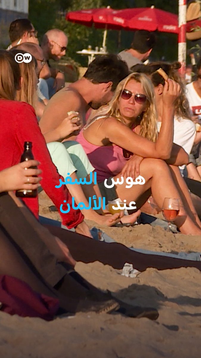 رغم الأزمات وغلاء المعيشة، الألمان يسافرون أكثر، ينفقون أكثر، ويكشفون وجهات جديدة حول العالم… أين يذهبون؟ #dwtravel #بانوراما_DW