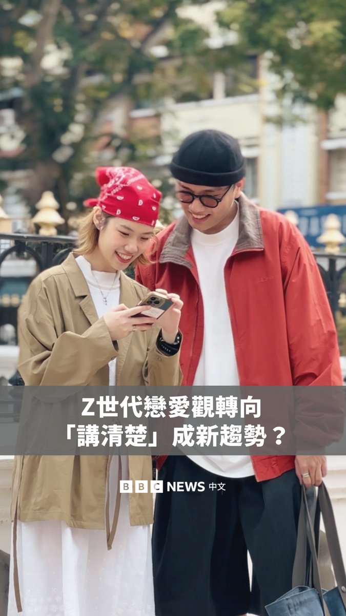 过去几年,一种被称为“Situationship”的新兴恋爱模式逐渐出现,亦在GenZ世代之间流行起来。Situationship意味双方在互动上与情侣无分别,例如约会、亲密相处,但彼此并没有确认关系,介乎于朋友与情侣之间的暧昧状态。 但是,约会平台Tinder最新发表的年度报告显示,在18至25岁积极约会的年轻人当中,“Clear-Coding”(清楚定义关系)将会是2026年的约会趋势,也就是在约会时转向清晰表达自己想要的恋爱状况,停止暖昧不明、猜测的状态。