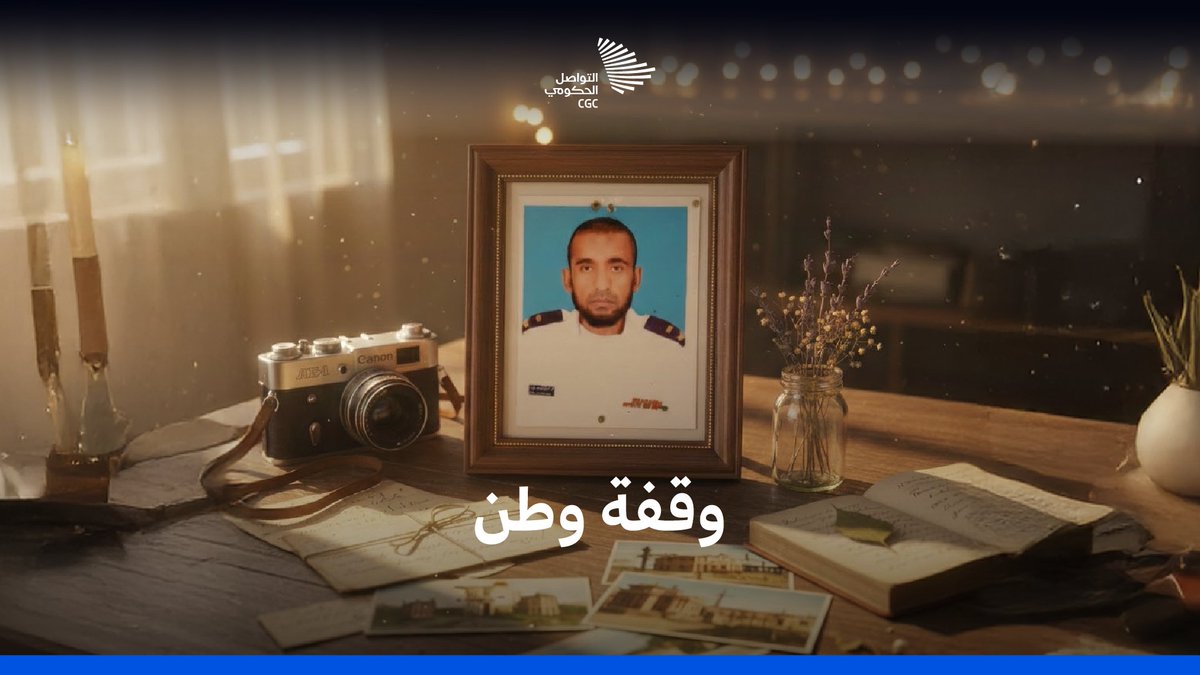 من كنف الرعاية إلى ميدان الخدمة؛ هكذا يقتفي ابن الشهيد أثر والده بوفاء، ويحكي للعالم قصة وطنٍ يكرم من بذَل. صندوق الشهداء والمصابين والأسرى والمفقودين