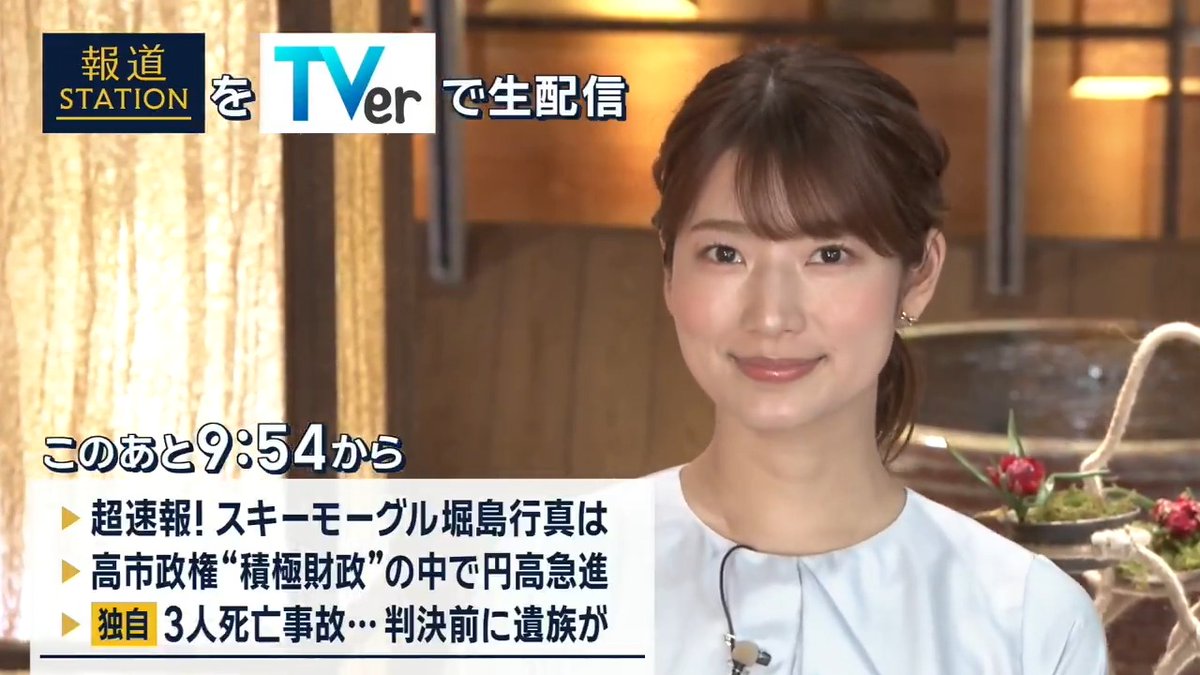 夜9:54から #スマホでも報ステ TVerでも #リアルタイム配信 ▼フリースタイルスキー男子モーグル堀島行真選手…悲願の金メダルなるか ▼高市政権“積極財政”で円高急進…一体何が？ ▼独自・伊勢崎3人死亡事故で求刑20年…遺族が判決前に胸中を語る