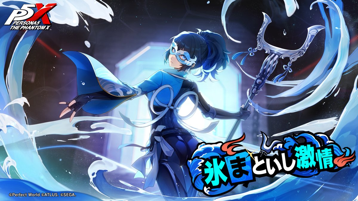✧─ 『P5X』怪ドル劇場 ─✧ 「今、やっとわかった…私が抱えてた、本当の願いは…」 🧯夏川 澪/コードネーム：マトイ (CV. #若山詩音) イメージムービーの感想は #P5X怪ドル劇場 をつけて聞かせてください！ #P5XJP #夏川澪