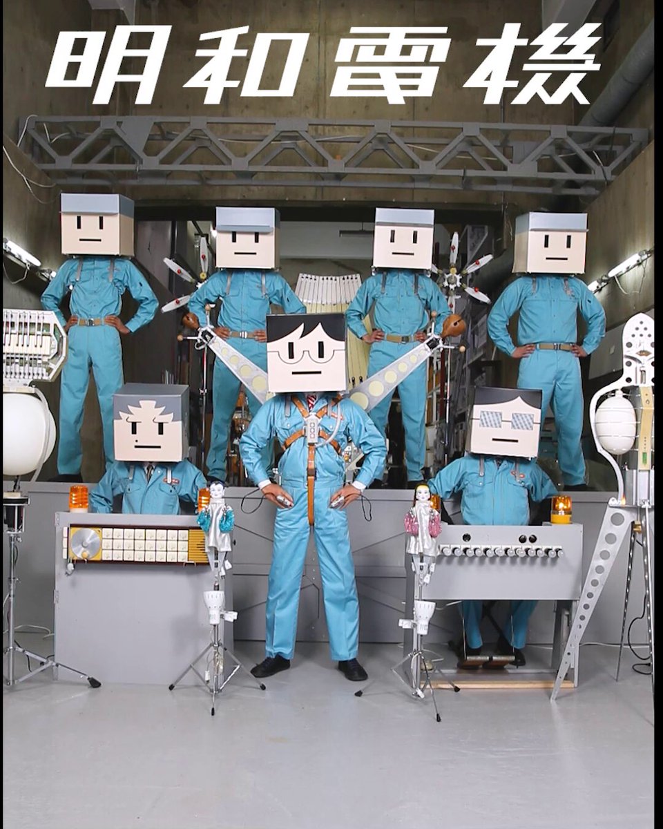 「明和電機ELEKITEL2026」の情報を公開しました！ チケット一般発売開始は、2月14日(土）10:00からです！ こちら！↓