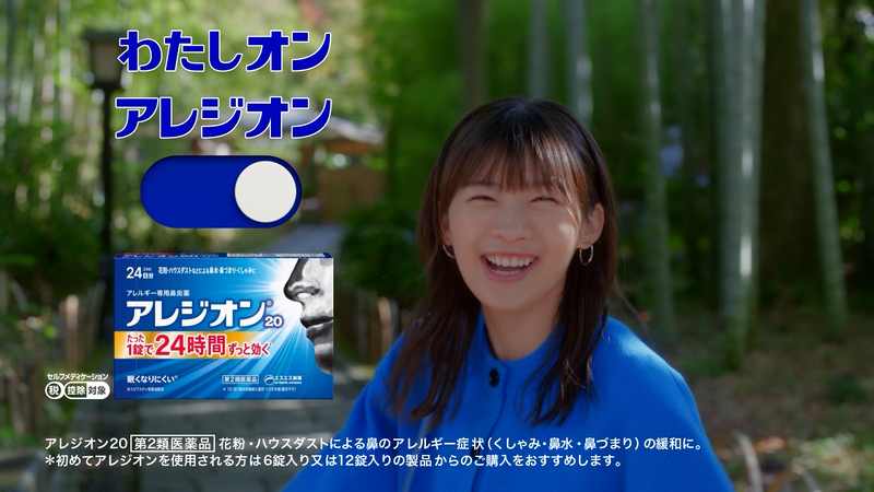 【花粉にアレジオン】 花粉の季節は、心も身体もスイッチオフに…。でもアレジオン20があれば、たった1錠で24時間ずーっと効くから、やりたいことを我慢せず過ごせます!