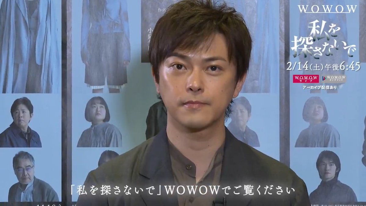 ╭━━━━━━━━╮ 岩松ワールドだ…‼ ╰━v━━━━━━╯ 🗣️#勝地涼 さんのコメントは 動画を☑ 岩松了 作・演出の大人気公演🎭 『私を探さないで』 ⏰2/14(土)午後6:45~ 放送&配信 河合優実/小泉今日子 ほか 豪華キャストの共演を どうぞお見逃しなく✨ #WOWOWで演劇・ミュージカル