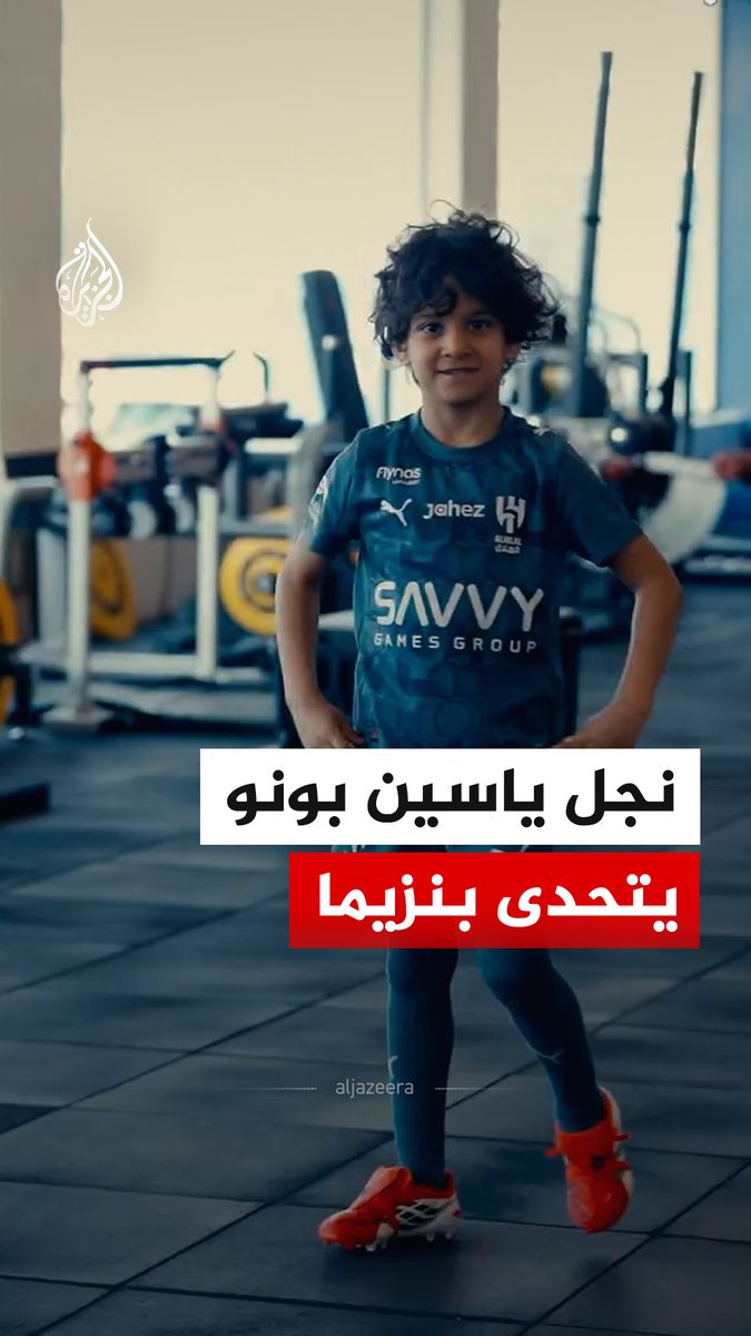 مهاجم الهلال السعودي الفرنسي كريم بنزيما، يخسر تحديا على ركلات الترجيح مع إسحاق ياسين، نجل زميله في الفريق الحارس المغربي ياسين بونو #فيديو
