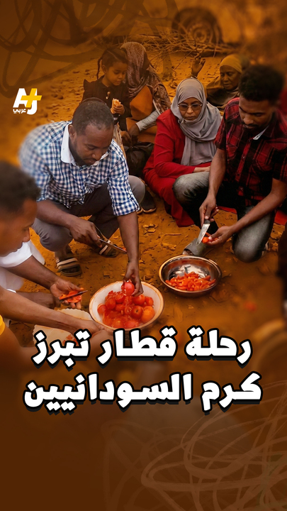 أهالي منطقة بانقا القبة في السودان سارعوا لمساندة ركاب قطار النيل عقب خروجه عن السكة، ووفّروا لهم الطعام والشراب إلى أن جرى إصلاح العطل
