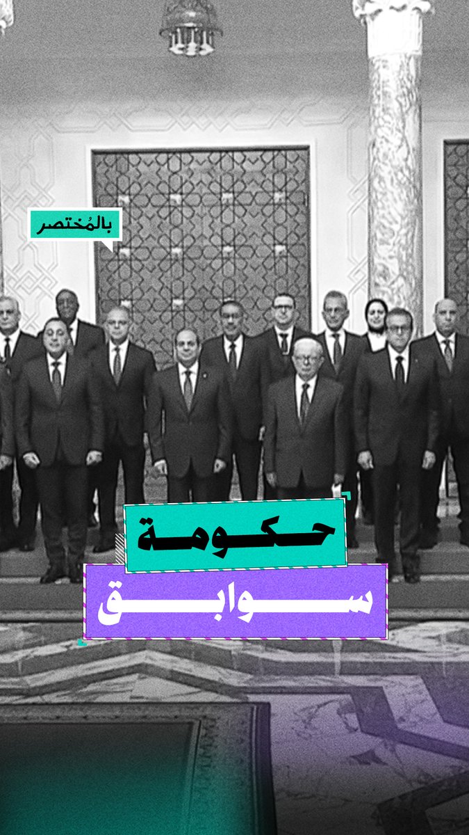 بالمختصر | مزور ومهربة آثار ومختلسة وشريك في الإبادة.. ماذا نعرف عن وزراء الحكومة المصرية بعد التعديل الوزاري؟