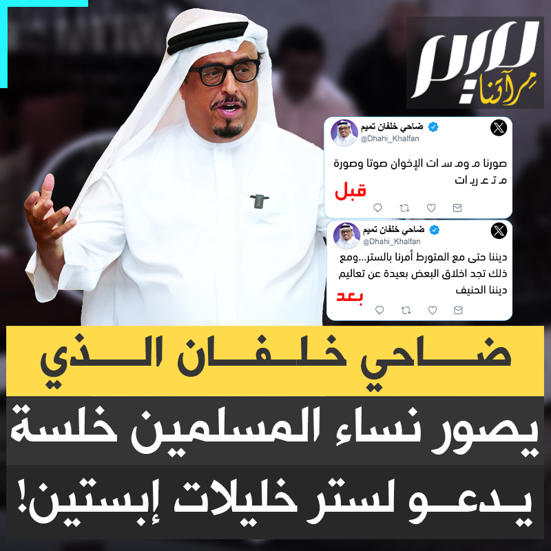 ضاحي خلفان، اللواء الإماراتي الذي صوّر نساء المسلمين خلسة في فنادق دبي.. يفتي اليوم بالستر على المتورطين في ملف إبستين!