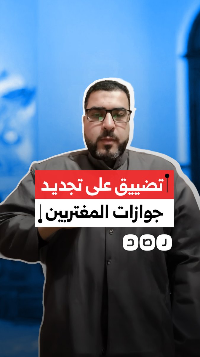 استياء بين المصريين بالسعودية من اشتراطات الموافقة الأمنية لتجديد جوازات السفر