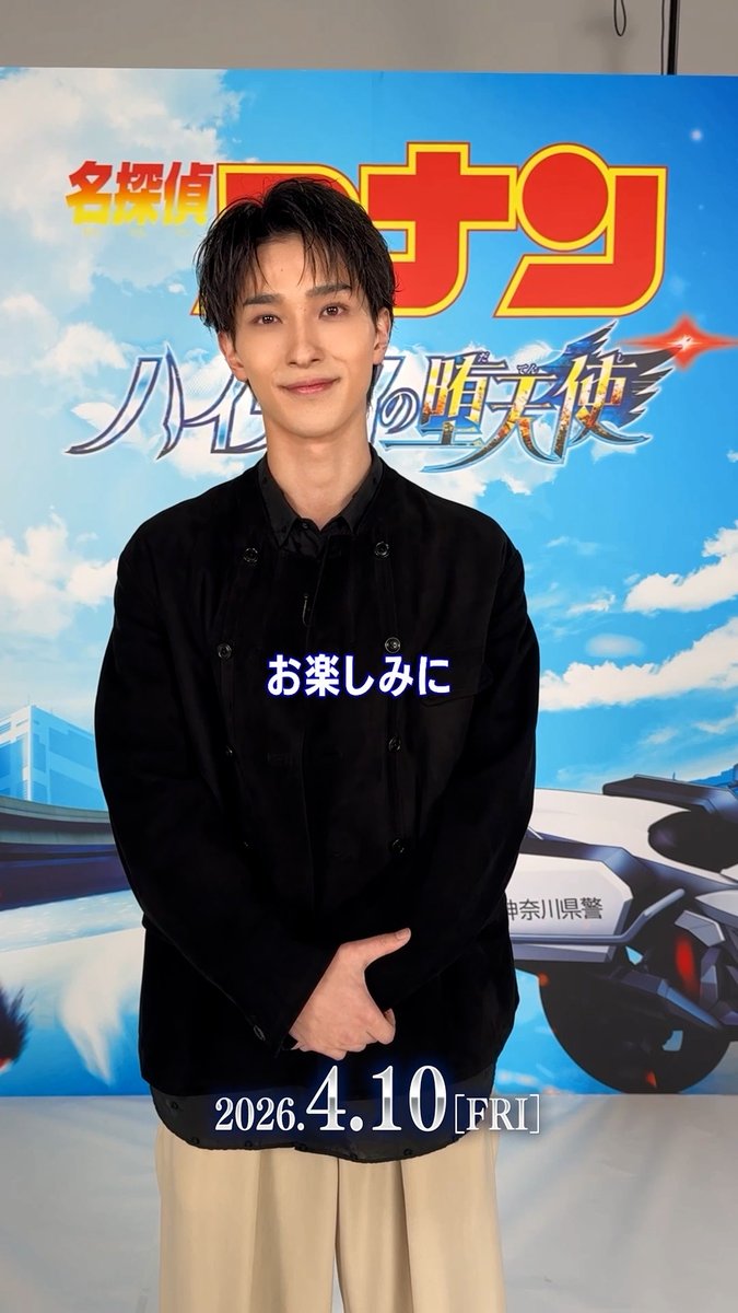 #ハイウェイの堕天使🪽✧ ゲスト声優の、 大前一暁 役┋#横浜流星 さんより 𝐌𝐞𝐬𝐬𝐚𝐠𝐞をいただきました🎙️´- 🏍𝟎𝟒.𝟏𝟎 𝐅𝐫𝐢 𝐑𝐎𝐀𝐃𝐒𝐇𝐎𝐖
