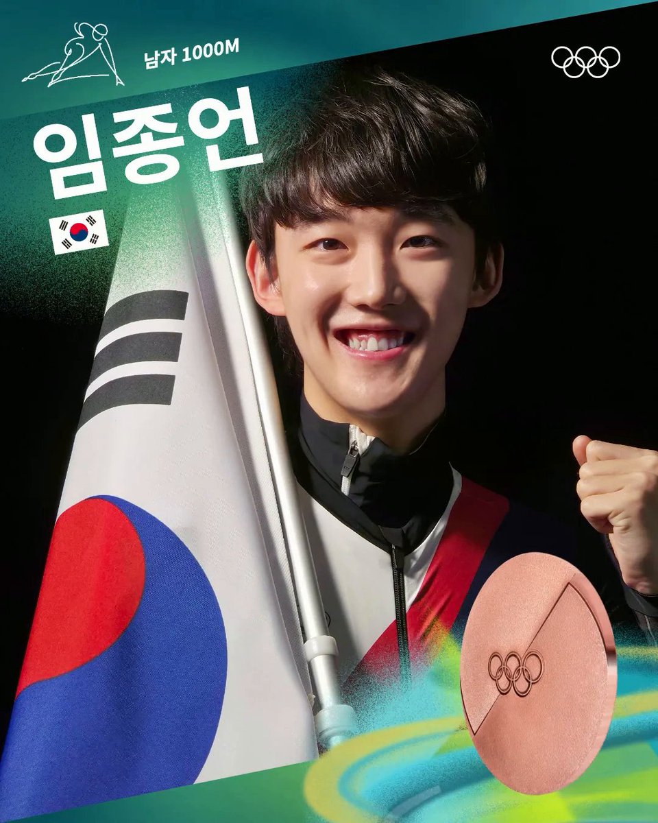 임종언 쇼트트랙 남자 1,000m 동메달 🥉 대한민국 임종언이 쇼트트랙 남자 1,000m 에서 동메달을 목에 걸었습니다. 임종언의 첫 올림픽 메달이자, 한국 쇼트트랙 대표팀의 이번 대회 첫 메달을 축하합니다! 📸대한체육회 #올림픽 #Milanocortina2026 #MedalAlert #Samsung #OpenAlwaysWins