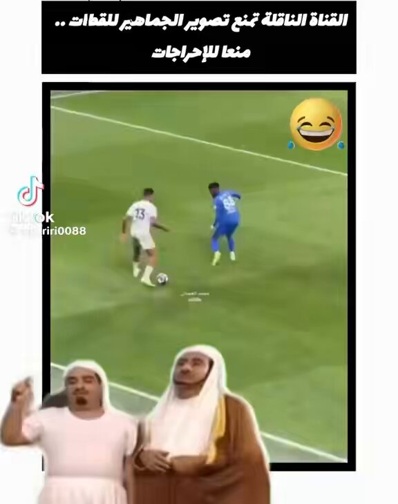 🚨🚨 بسبب هذا المقطع القناة الناقلة تمنع تصوير الجماهير من الملعب🫵🏻🤣 لجل عين المدلل تكرم مدينة😂 #النصر #القادسية #اتلتيكو_مدريد #برشلونة #الاتحاد