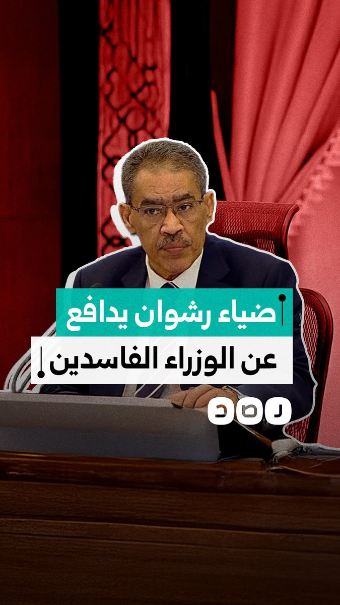 وزير الإعلام الجديد ضياء رشوان يدافع عن الوزراء الفاسدين في الحكومة الجديدة