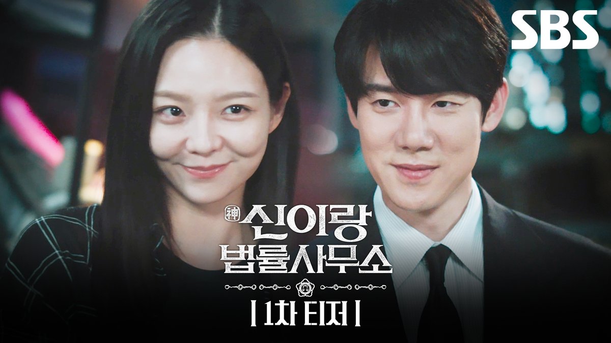 [1차 티저] 유연석X이솜 기묘하고도 따뜻한 한풀이 어드벤처👻 SBS 새 금토드라마 <신이랑 법률사무소> ☞ 3월 13일 [금] 밤 9시 50분 첫 방송 #SBS새금토드라마 #신이랑법률사무소 #PhantomLawyer #신들린판결쇼 #한풀이 #법정물 #어드벤처 #티저 #신이랑법률사무소1차티저 #1차티저 #유연석 #이솜