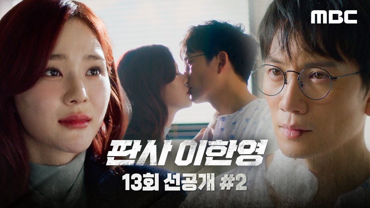 병실에서 지금 뭐 하는..!🤭 세희야 갑자기 사과 금지❌ 마지막 같은 눈빛 금지❌ 👨⚖️<판사 이한영> 13회 선공개 13회 금요일 밤 9시 40분 MBC 방송 #지성 #박희순 #원진아 #판사이한영 #MBC