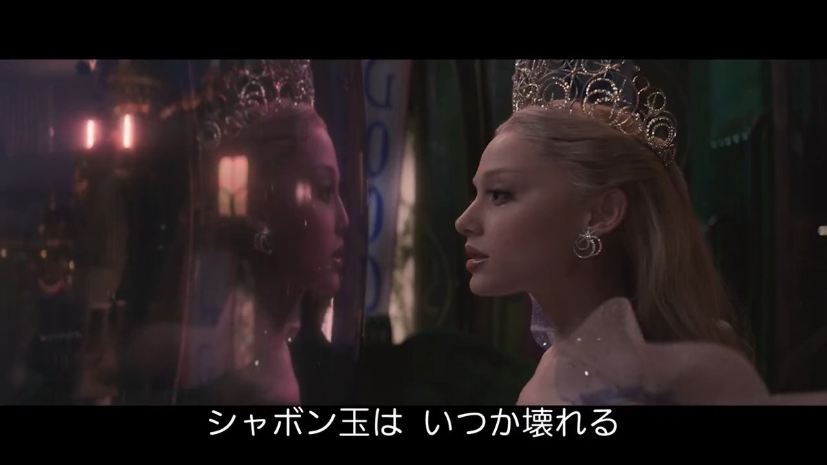 ✛ 特 別 映 像 解 禁 ✛ 人々に愛される❝善い魔女❞グリンダの 笑顔に隠された想いとは――― 「シャボン玉はいつか壊れる」 #アリアナ・グランデ のコメントは⇩ ❇️ #映画ウィキッド #永遠の約束 3.6 FRI.🎬
